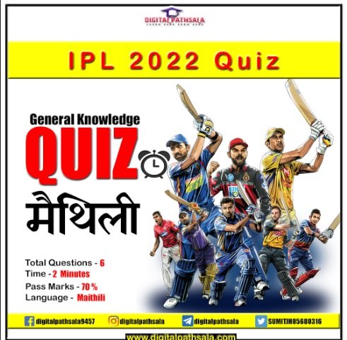 IPL Quiz in Maithili