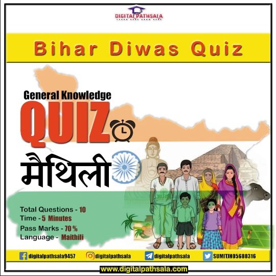 GK Quiz in Maithili : Bihar Diwas 2022