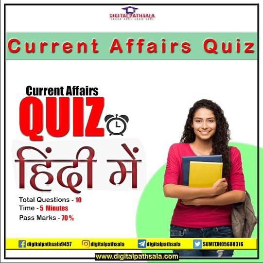 current affairs quiz