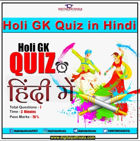 Holi Quiz in Hindi