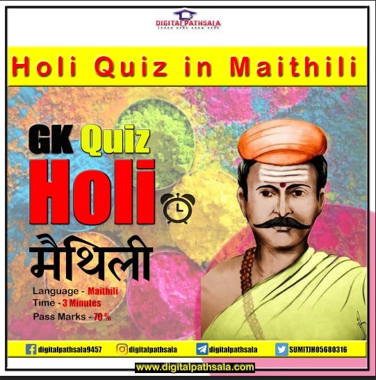 holi quiz in maithili