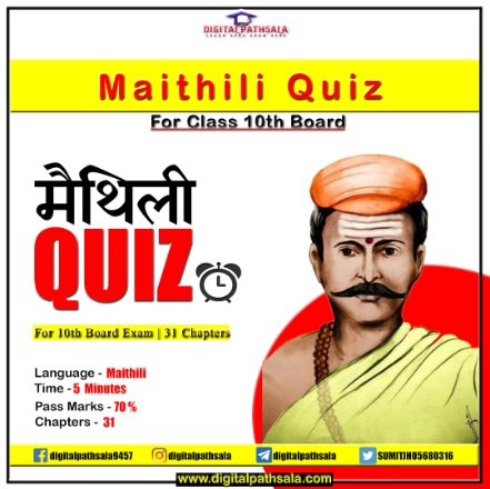 Class 10th Board Exam Maithili Quiz