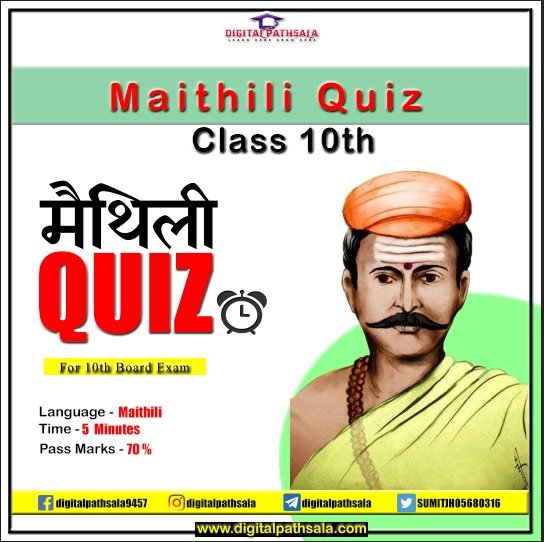 maithili quiz