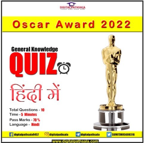 Oscar Award 2022 Quiz in Hindi