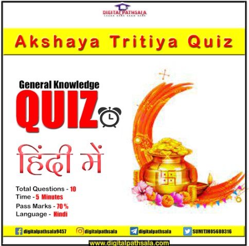 Akshaya Tritiya Quiz in Hindi