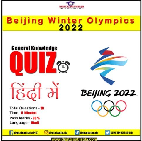 Beijing Winter Olympics 2022 Quiz in Hindi