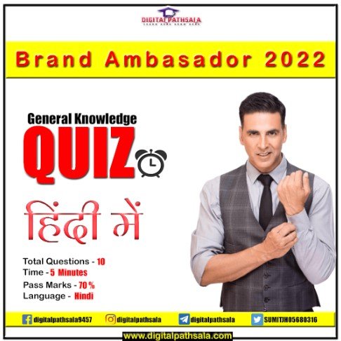 Brand Ambassadors 2022 Quiz in Hindi