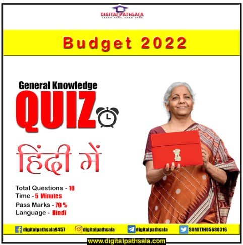 Budget 2022 Quiz in Hindi