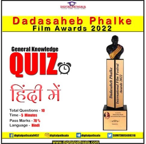 Dadasaheb Phalke Film Awards 2022 Quiz in Hindi