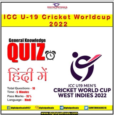 ICC U-19 Cricket World Cup 2022 Quiz in Hindi