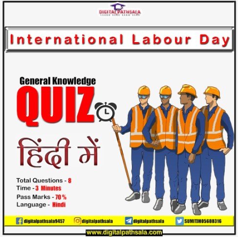 international labour day quiz in hindi