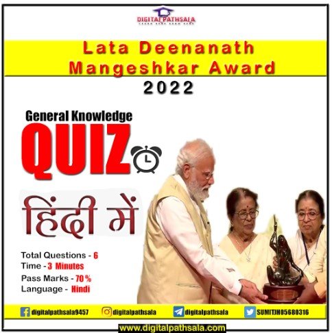 Lata Deenanath Mangeshkar Award 2022 Quiz in Hindi