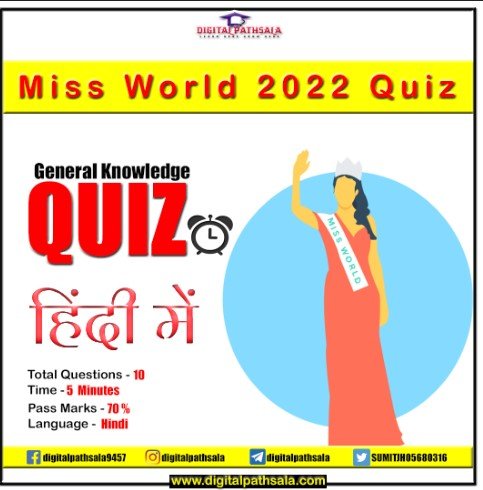 Miss World 2022 Quiz in Hindi