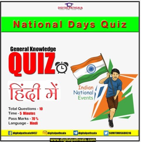 National Days Quiz in Hindi