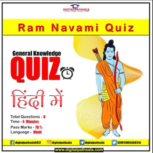 ram navami quiz in hindi