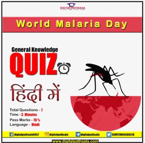 World Malaria Day Quiz in Hindi