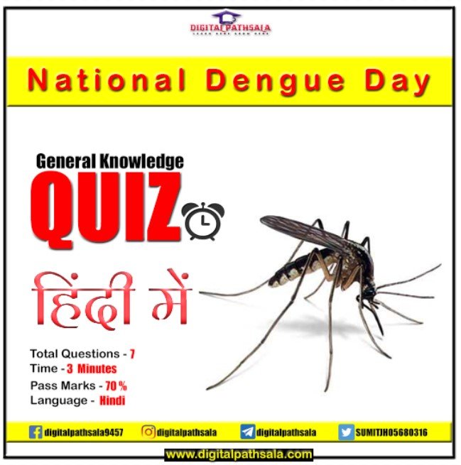 national dengue day quiz in hindi