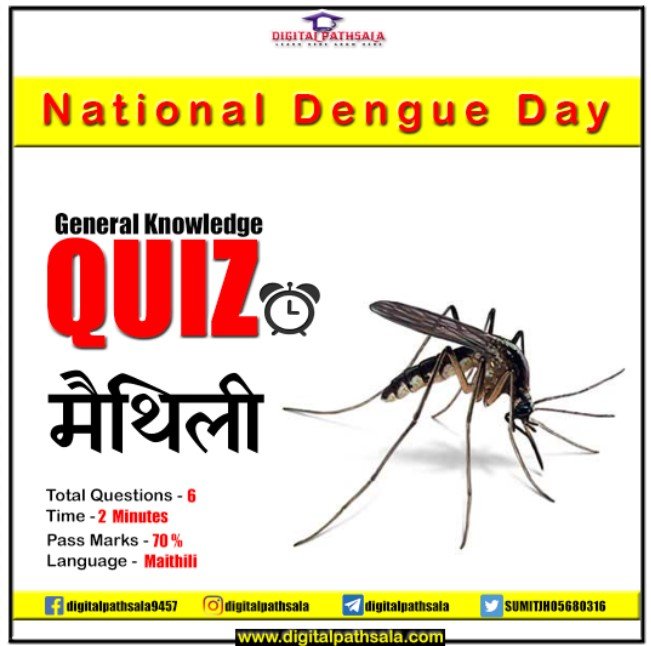 national dengue day quiz in maithili