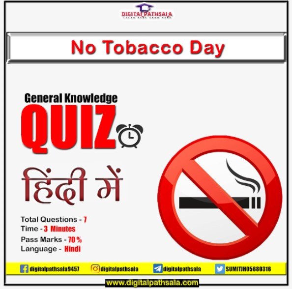 No Tobacco Day GK Quiz in Hindi