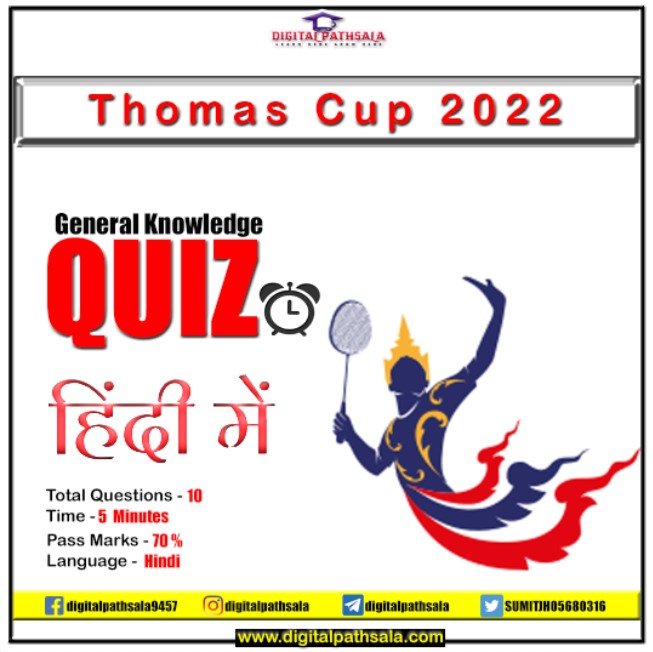 thomas cup gk quiz in hindi