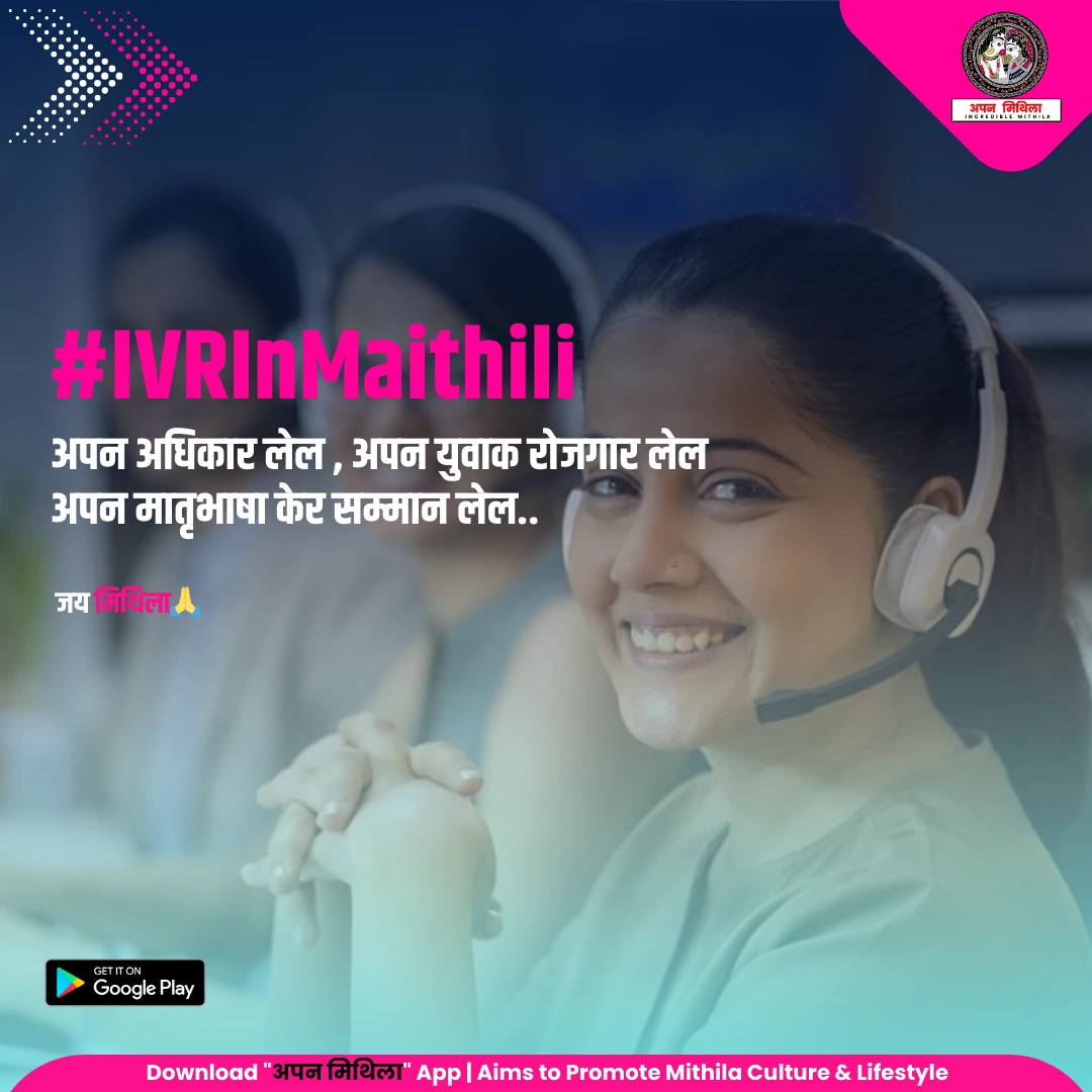 ivrinmaithili